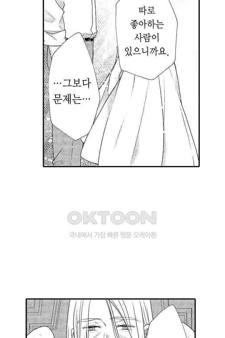살고 싶으면 나에게 안겨 14화 9