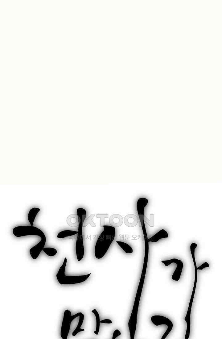 천사가 말하길 30화 11