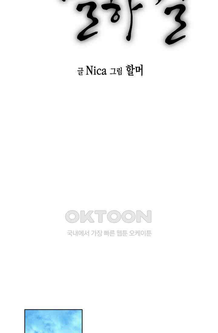 천사가 말하길 30화 12