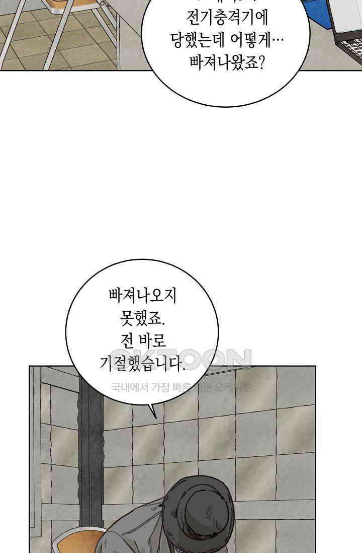 천사가 말하길 30화 15