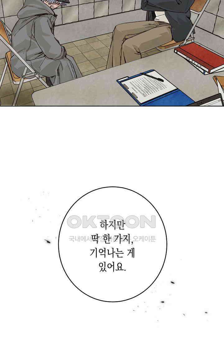 천사가 말하길 30화 20