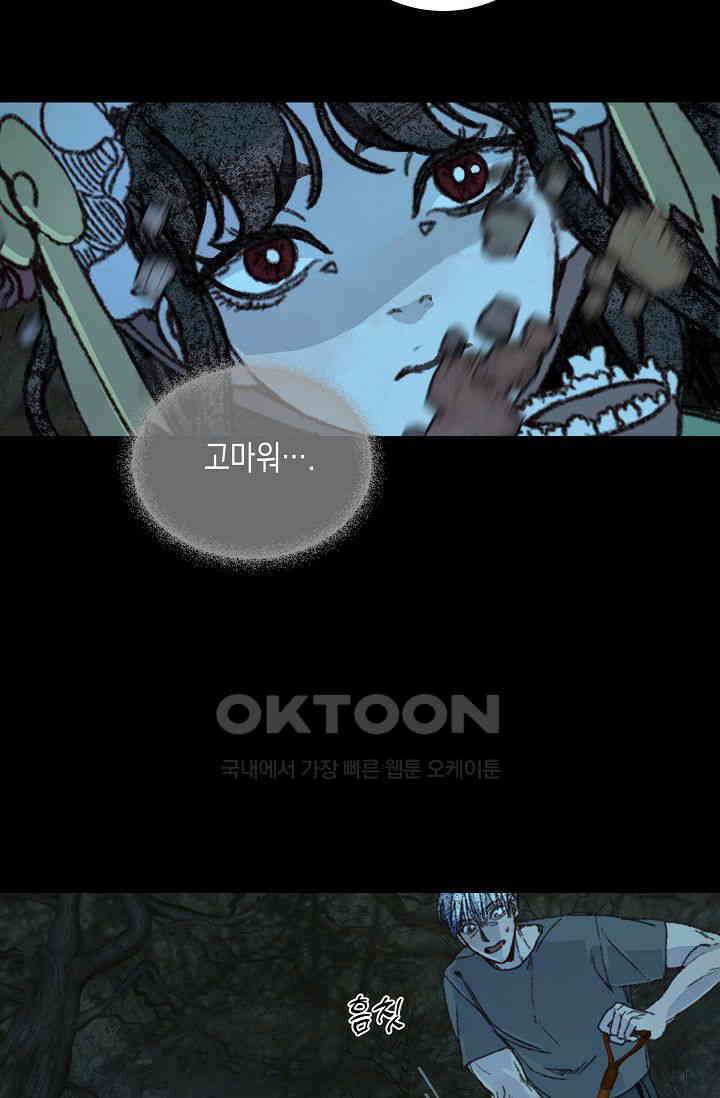 천사가 말하길 30화 23