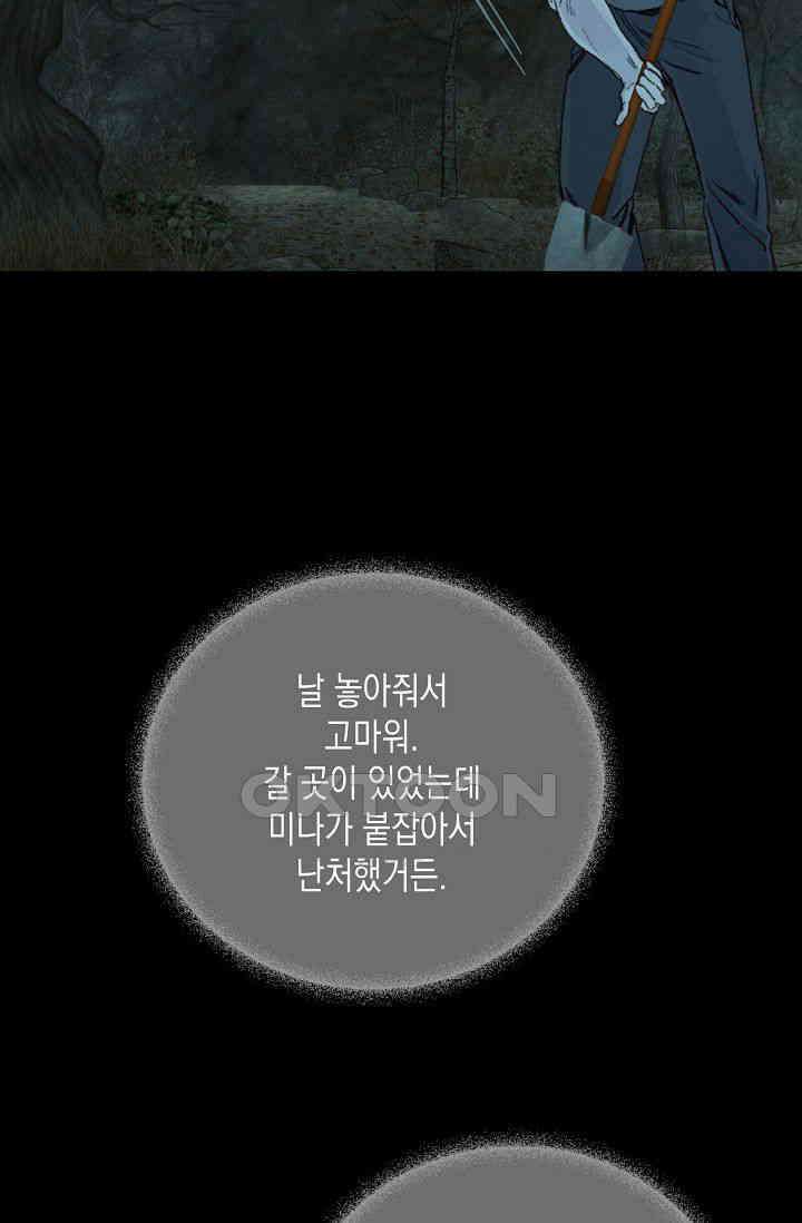 천사가 말하길 30화 24