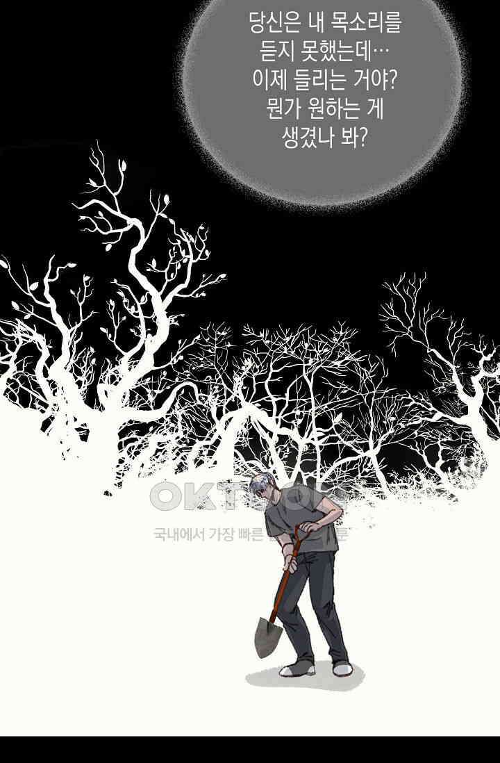 천사가 말하길 30화 25