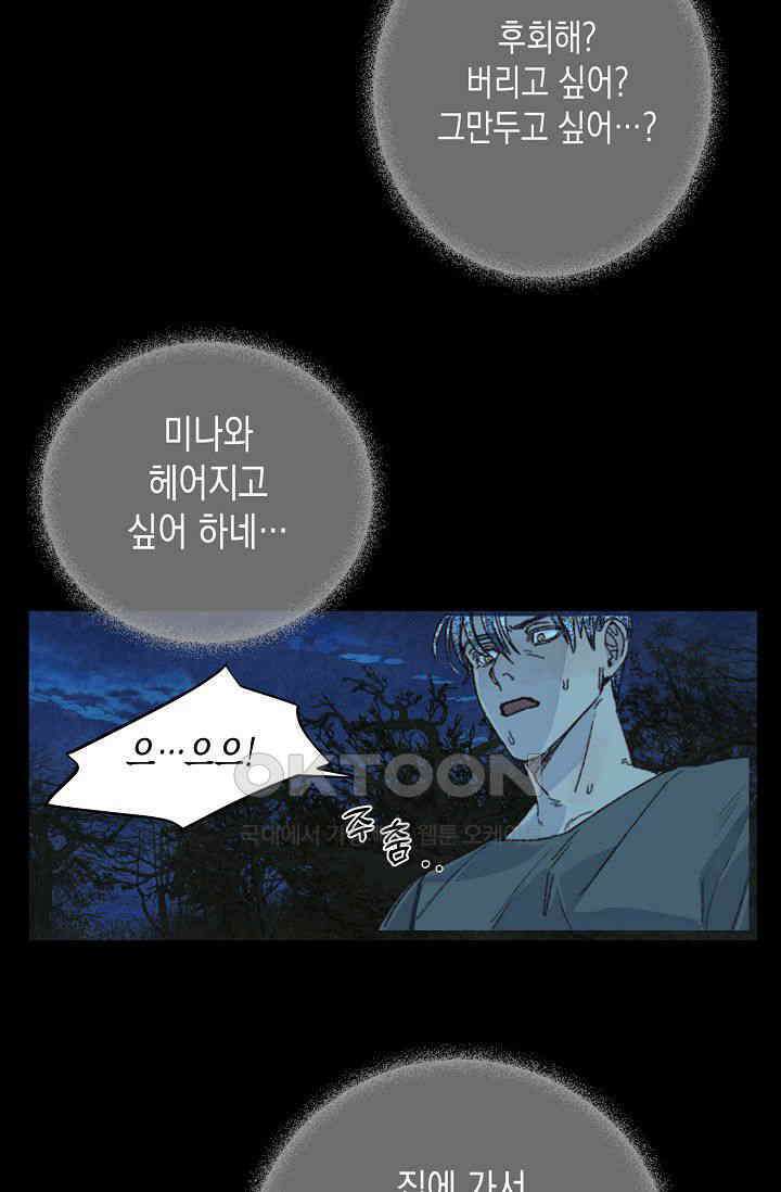 천사가 말하길 30화 27