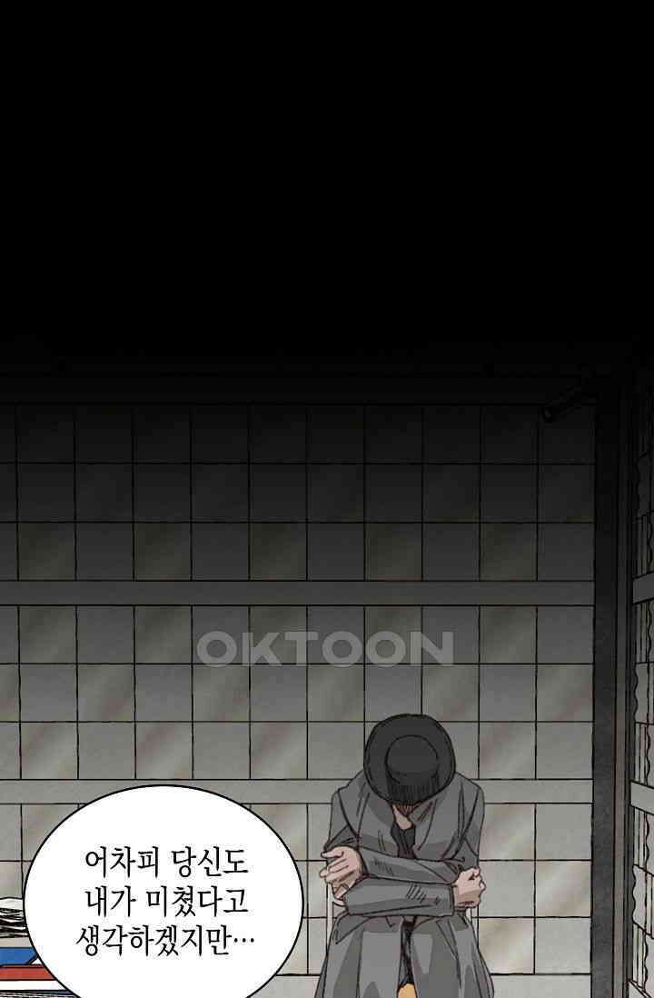천사가 말하길 30화 31