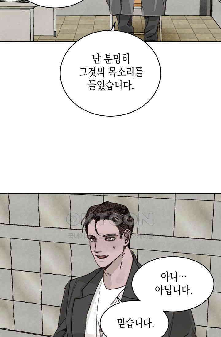 천사가 말하길 30화 32