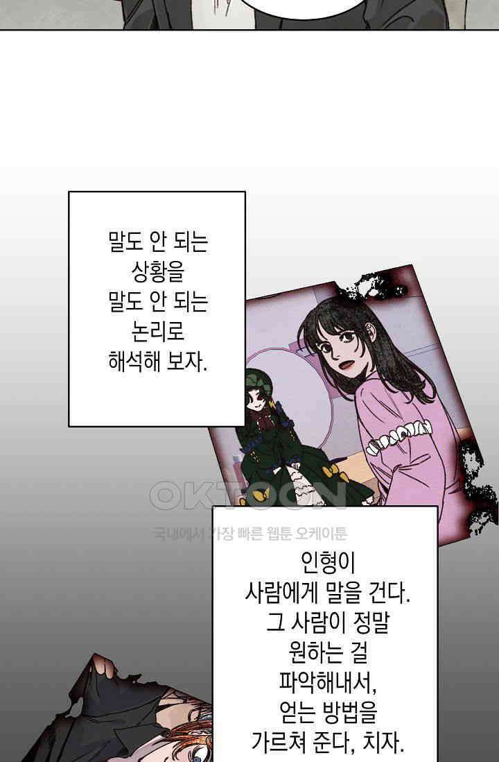 천사가 말하길 30화 33