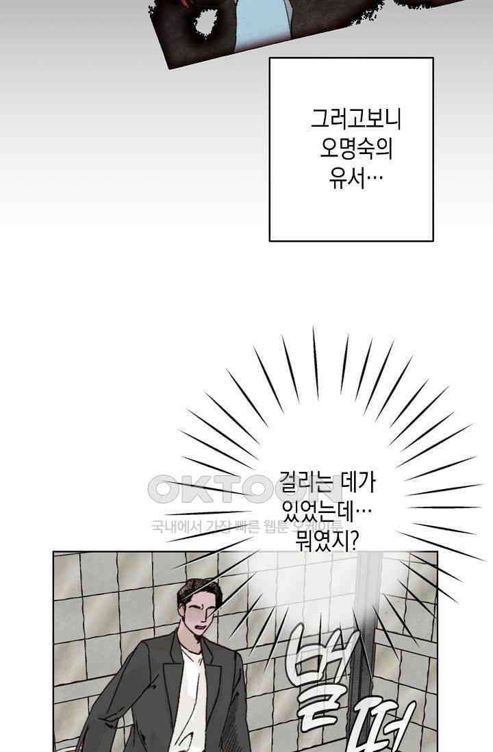 천사가 말하길 30화 35