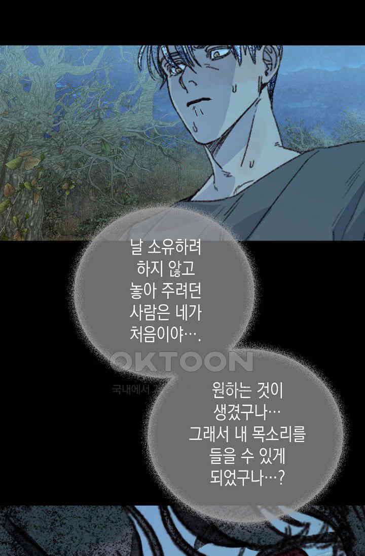 천사가 말하길 30화 44