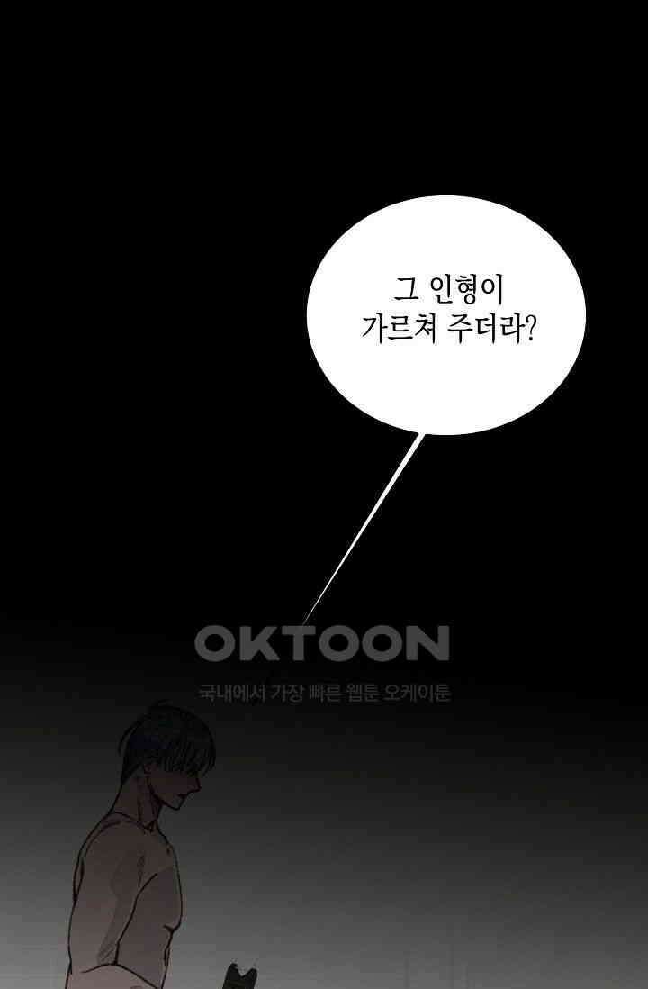 천사가 말하길 30화 58