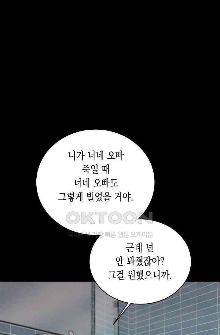 천사가 말하길 30화 62