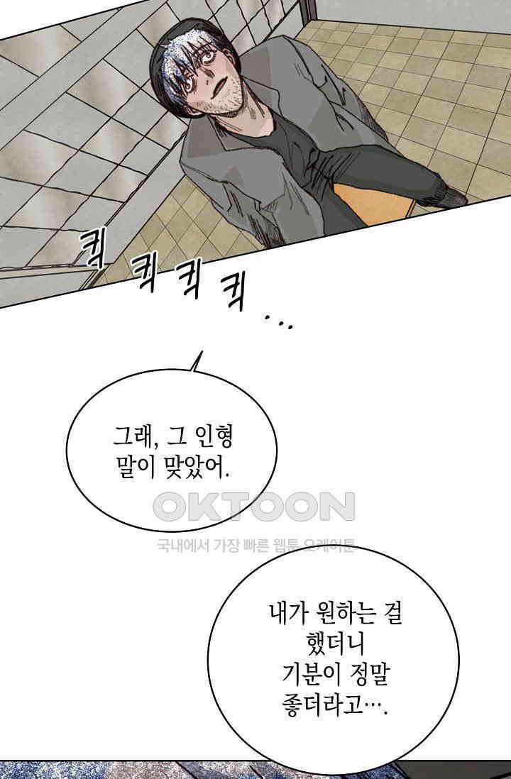 천사가 말하길 30화 70