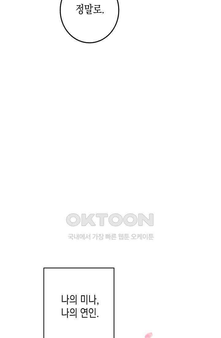 천사가 말하길 30화 72