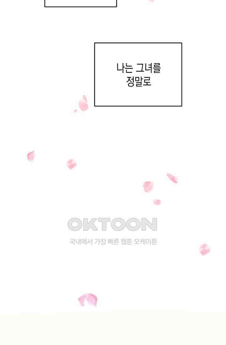 천사가 말하길 30화 73