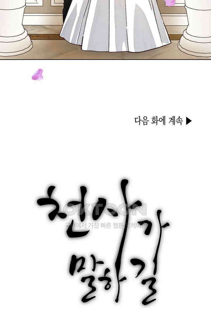 천사가 말하길 30화 75