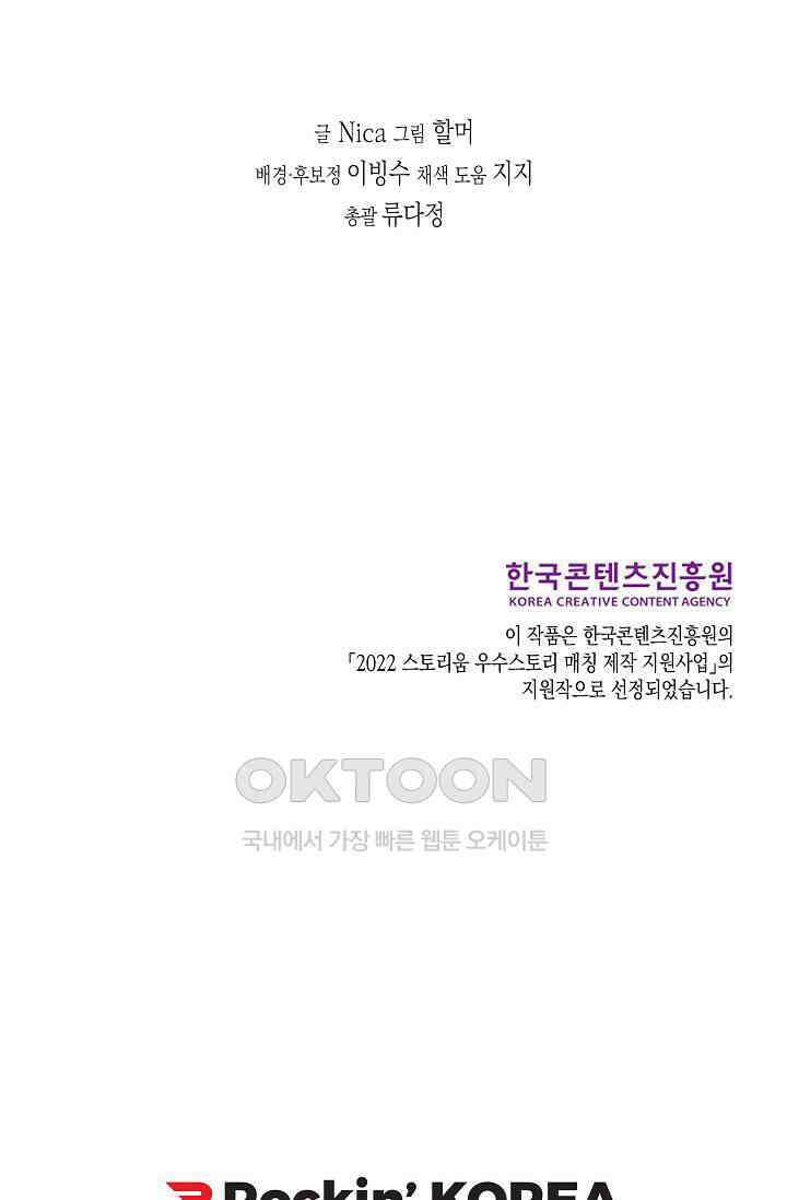 천사가 말하길 30화 76