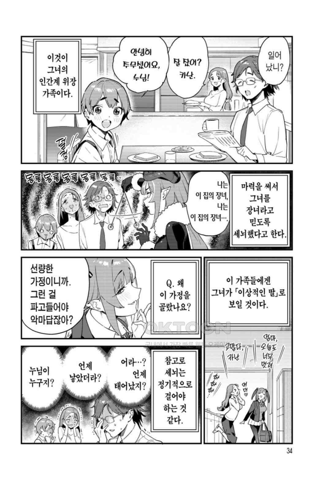 카난 님은 초보 악마 3화 3