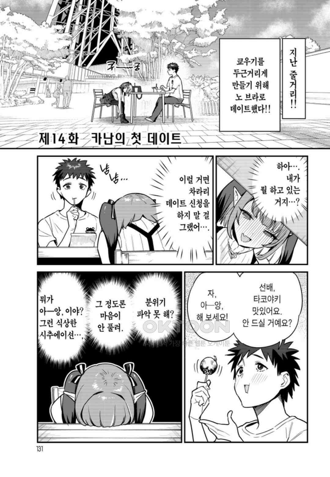 카난 님은 초보 악마 8화 2