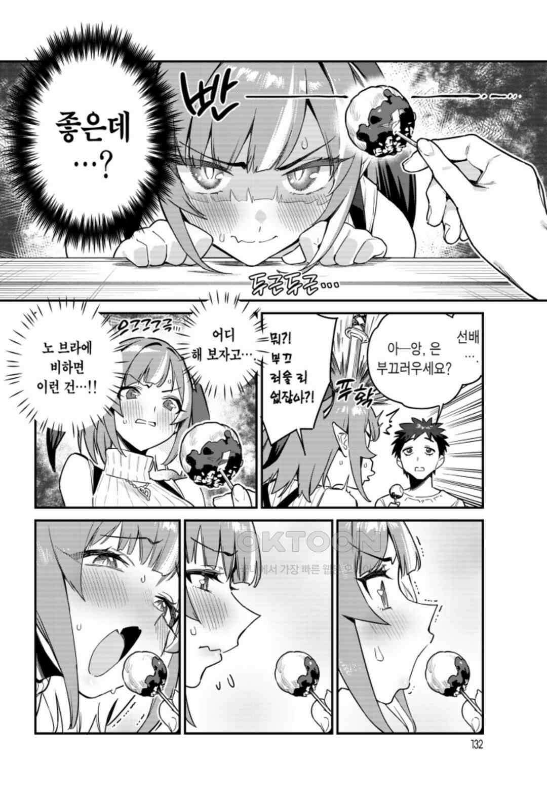 카난 님은 초보 악마 8화 3