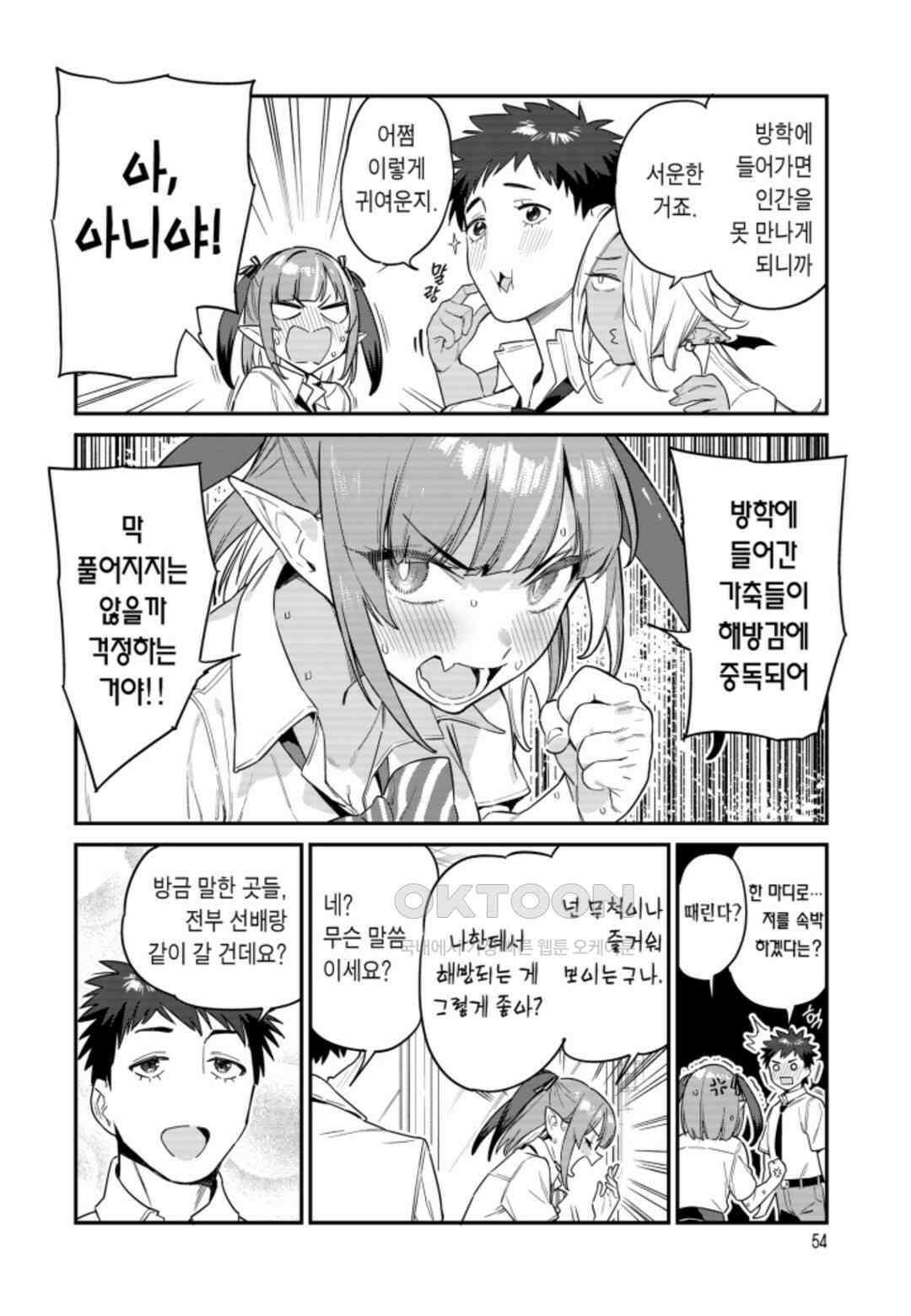 카난 님은 초보 악마 12화 3