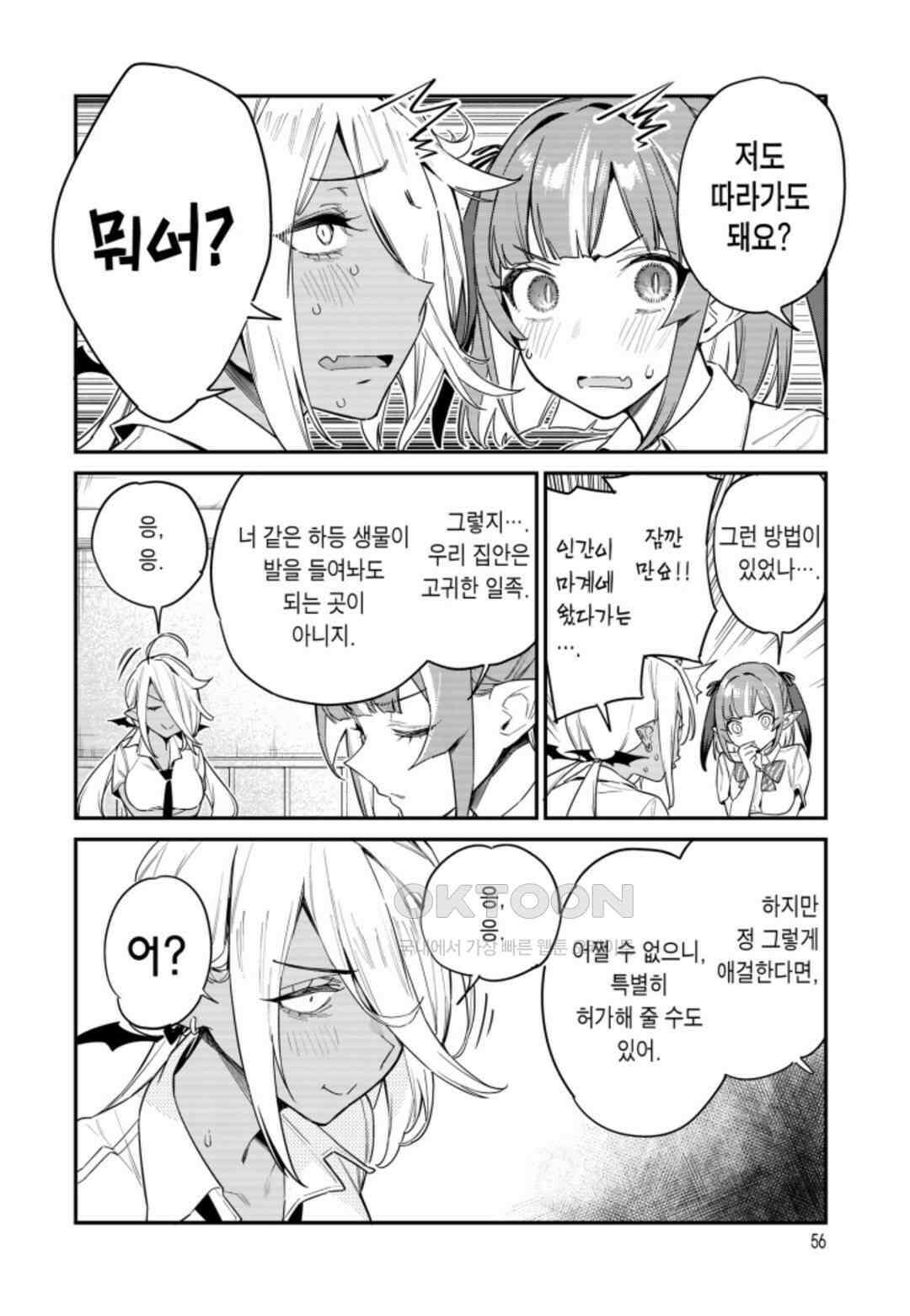 카난 님은 초보 악마 12화 5