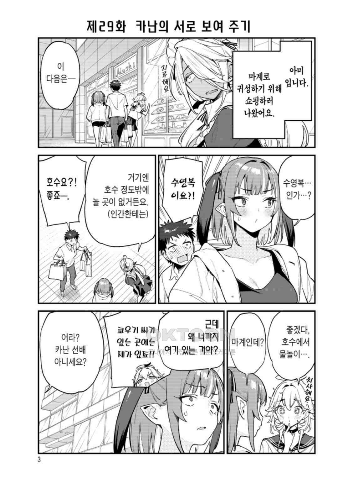 카난 님은 초보 악마 17화 2