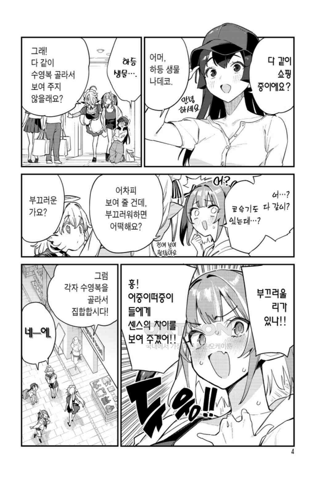 카난 님은 초보 악마 17화 3