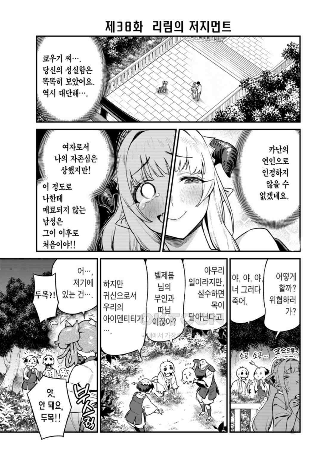카난 님은 초보 악마 22화 2