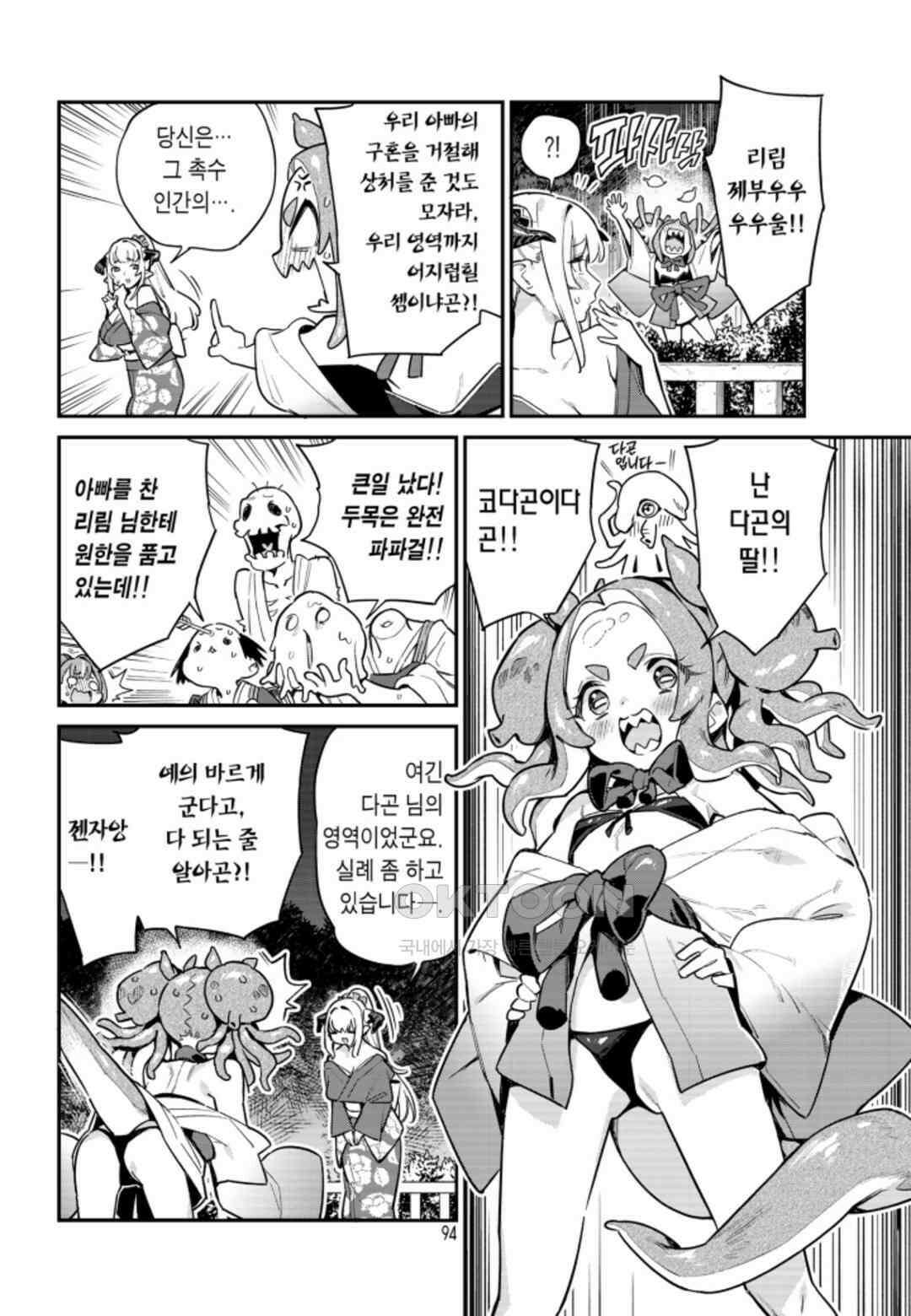 카난 님은 초보 악마 22화 3