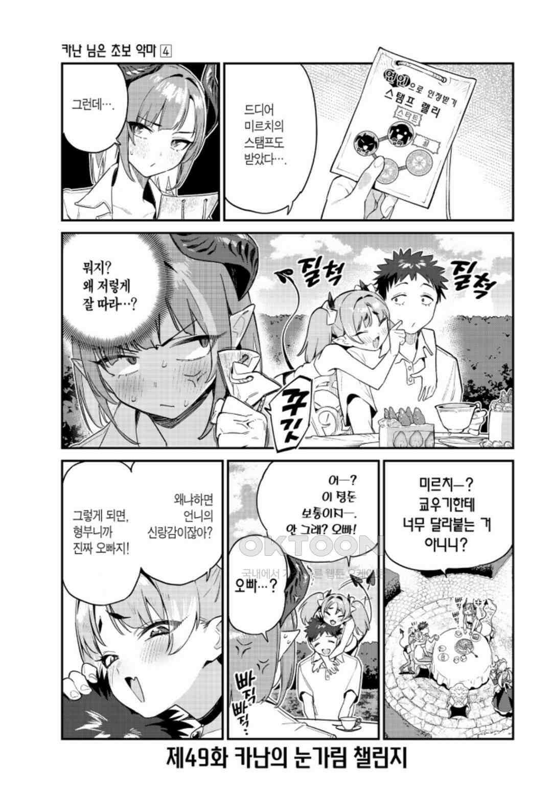 카난 님은 초보 악마 28화 2