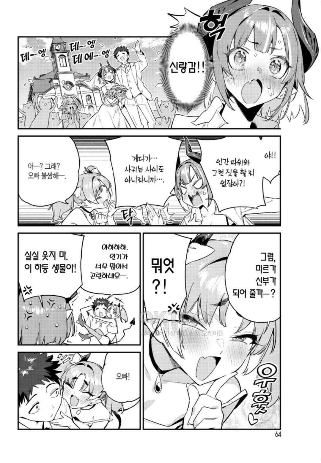 카난 님은 초보 악마 28화 3