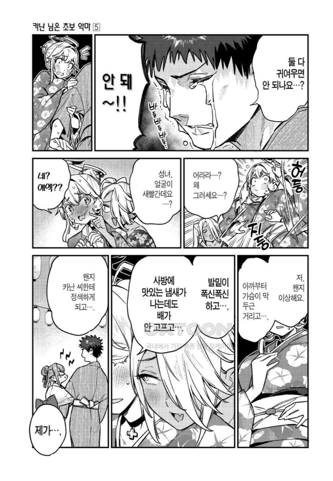 카난 님은 초보 악마 38화 8