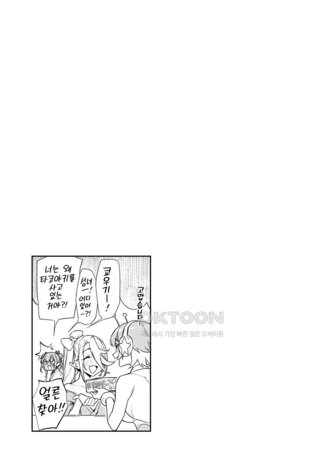 카난 님은 초보 악마 38화 20