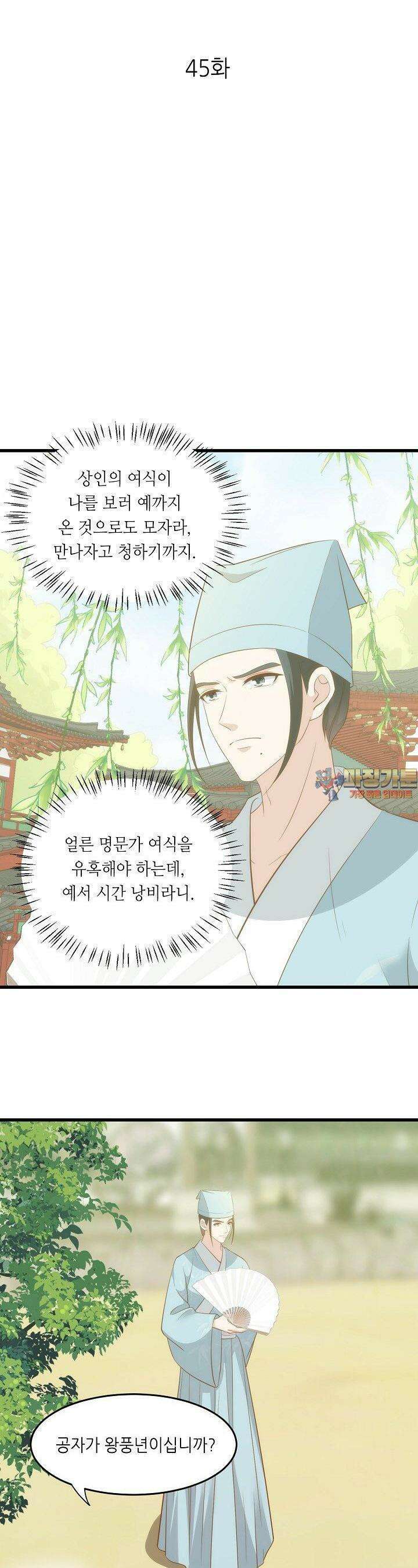 조연으로 태어났지만 막장드라마에 봉사하지 않겠다 45화 1