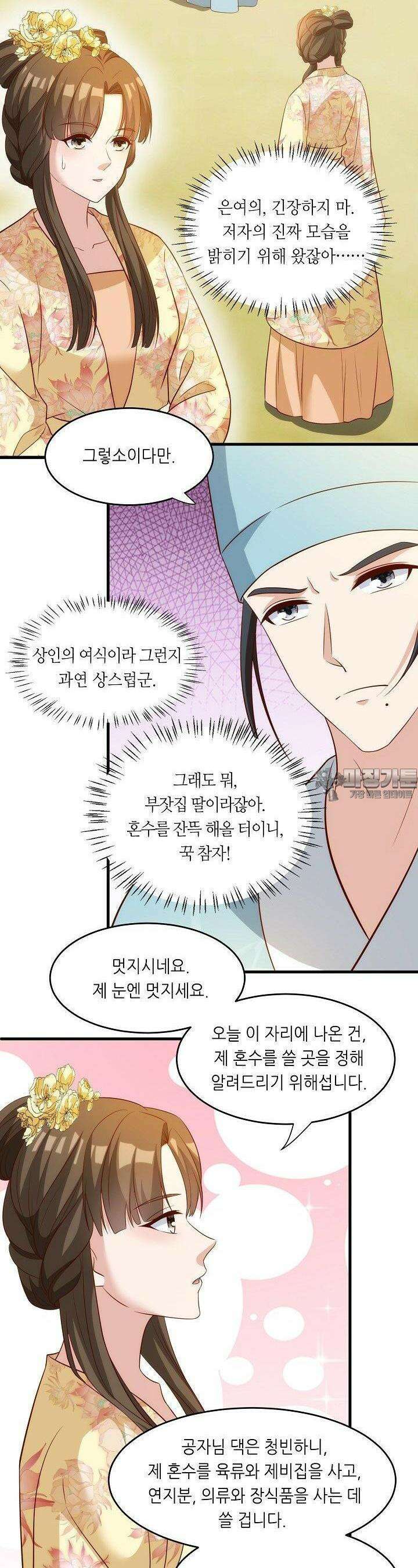 조연으로 태어났지만 막장드라마에 봉사하지 않겠다 45화 2