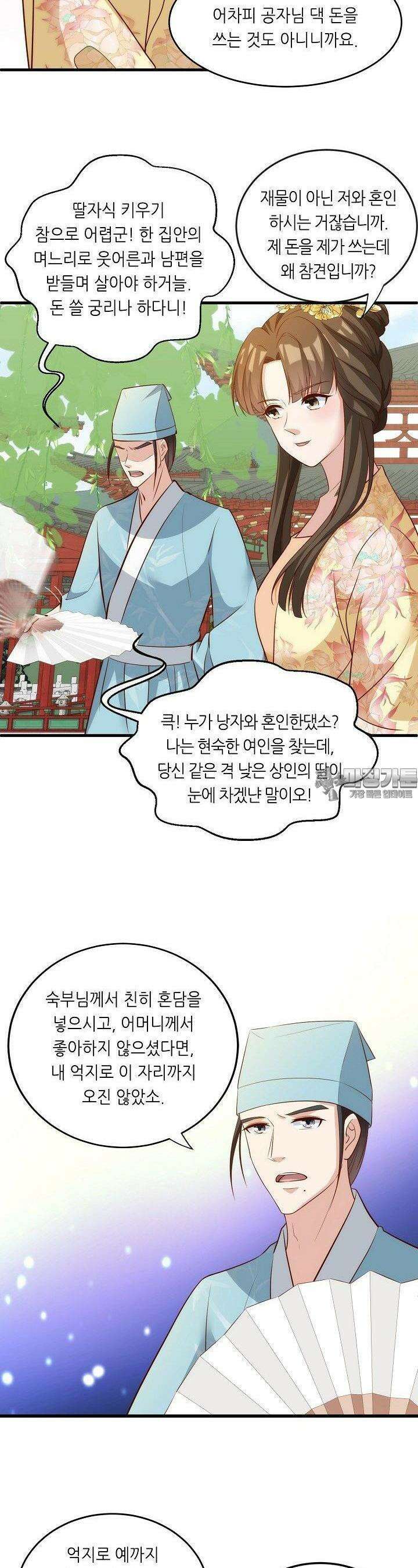 조연으로 태어났지만 막장드라마에 봉사하지 않겠다 45화 3