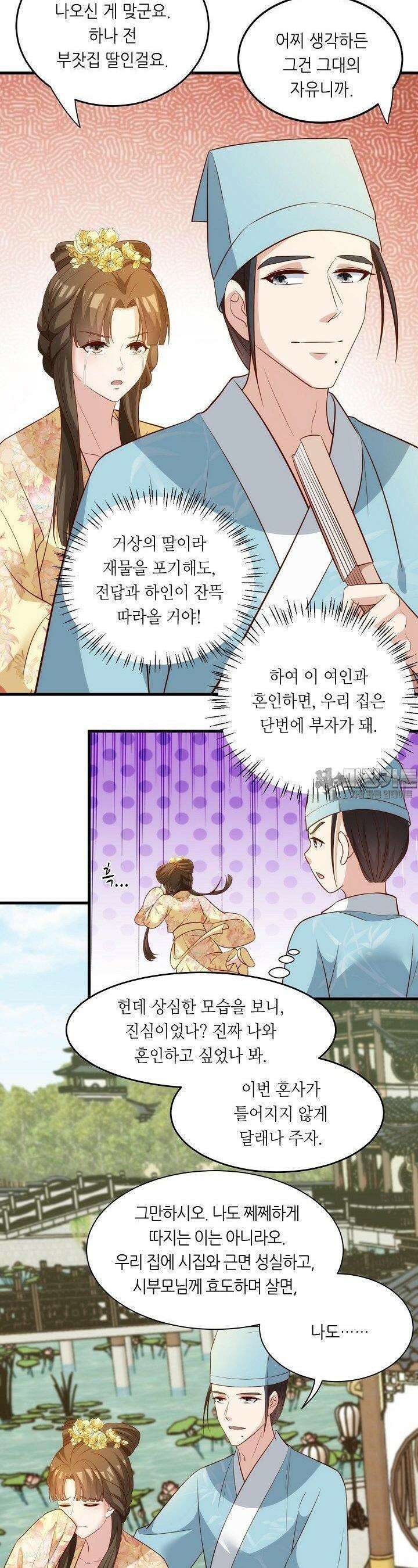 조연으로 태어났지만 막장드라마에 봉사하지 않겠다 45화 4