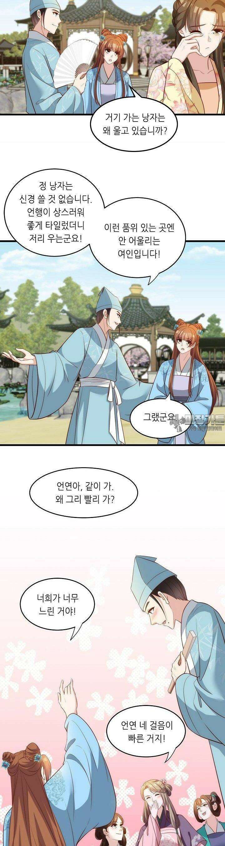 조연으로 태어났지만 막장드라마에 봉사하지 않겠다 45화 6