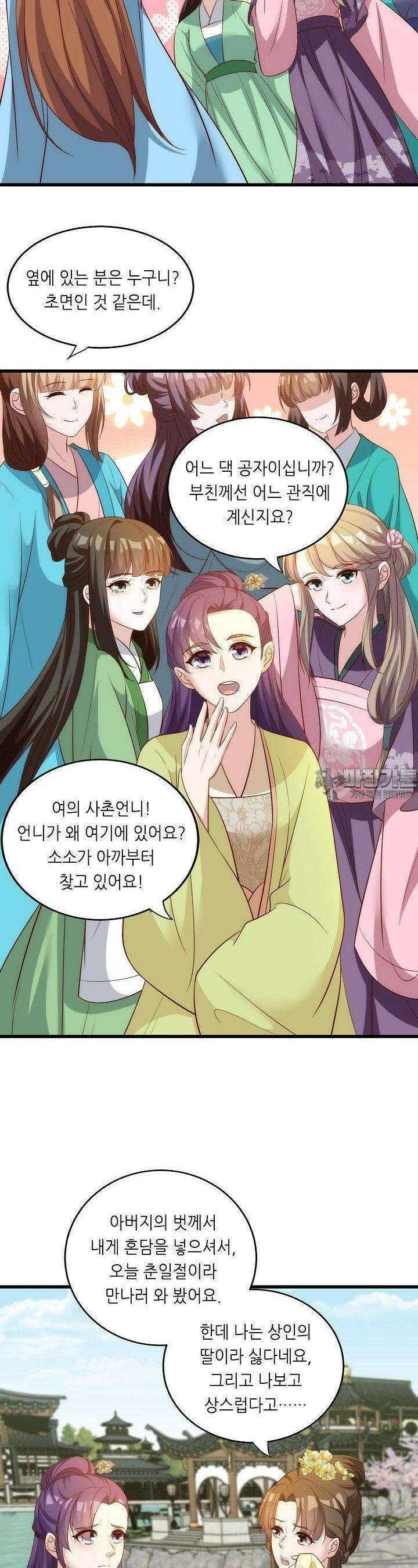 조연으로 태어났지만 막장드라마에 봉사하지 않겠다 45화 7