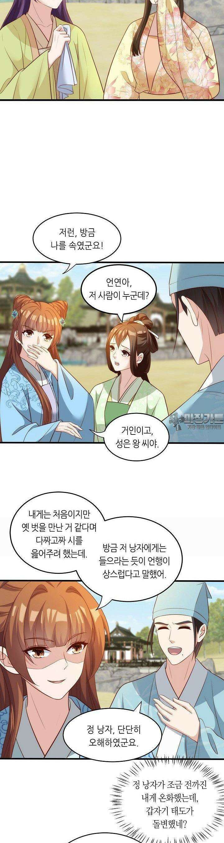 조연으로 태어났지만 막장드라마에 봉사하지 않겠다 45화 8