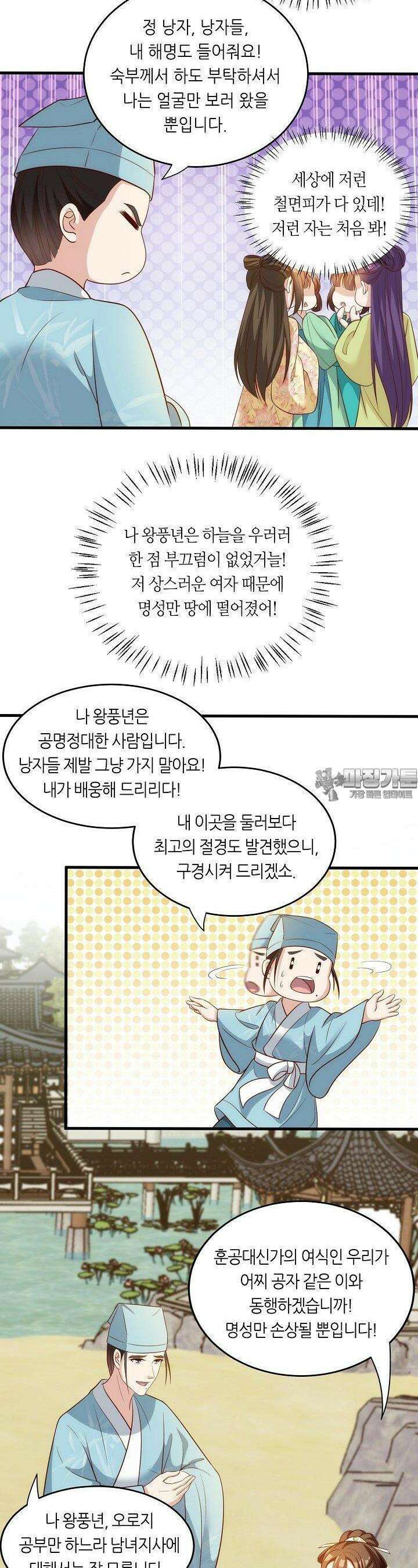 조연으로 태어났지만 막장드라마에 봉사하지 않겠다 45화 9