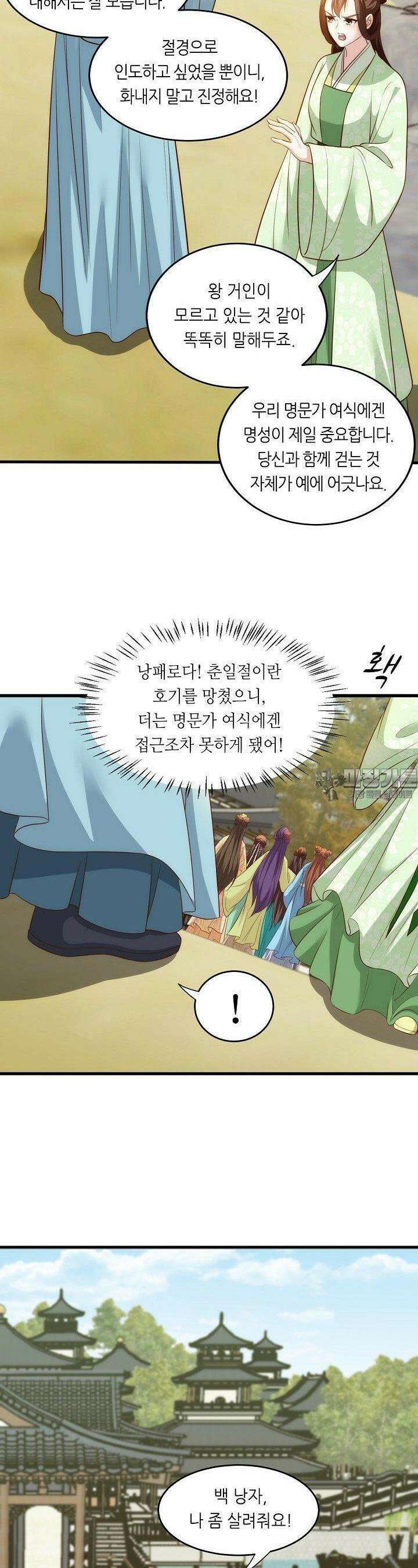 조연으로 태어났지만 막장드라마에 봉사하지 않겠다 45화 10