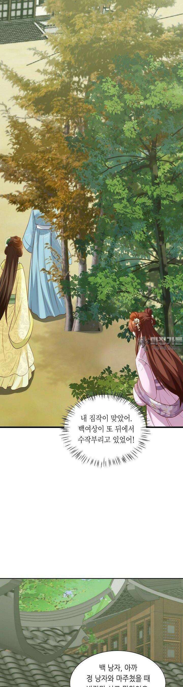 조연으로 태어났지만 막장드라마에 봉사하지 않겠다 45화 12
