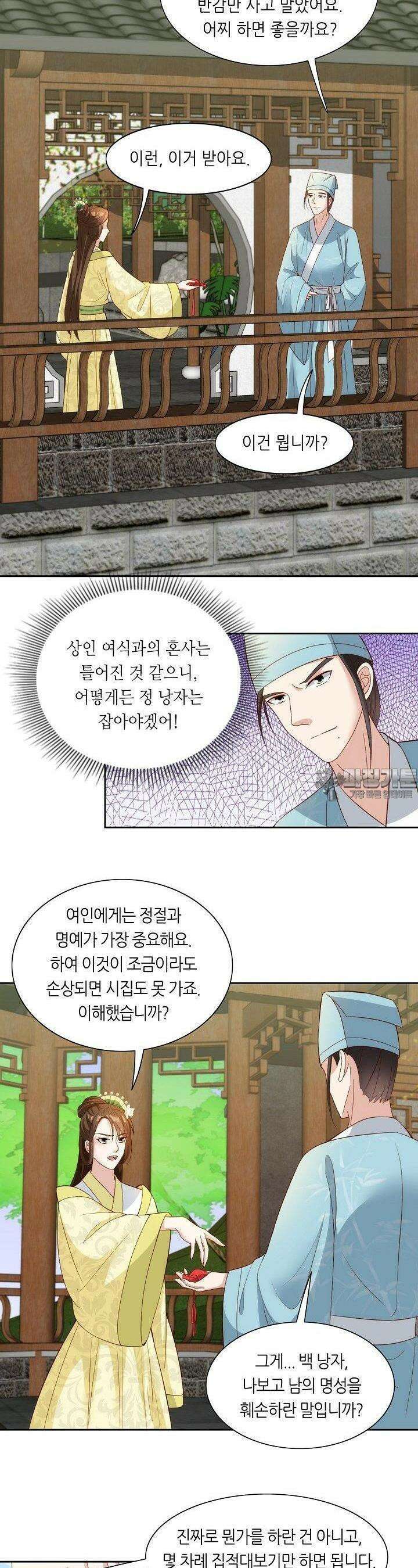 조연으로 태어났지만 막장드라마에 봉사하지 않겠다 45화 13