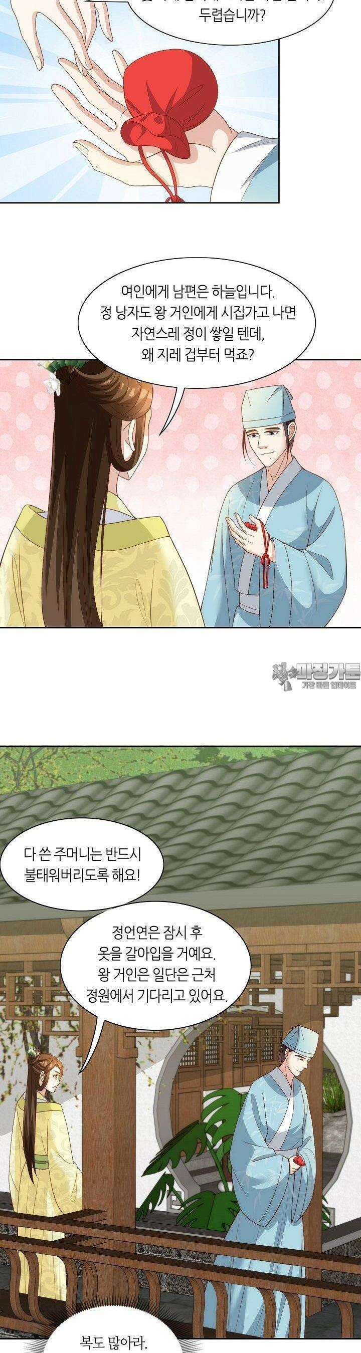 조연으로 태어났지만 막장드라마에 봉사하지 않겠다 45화 14