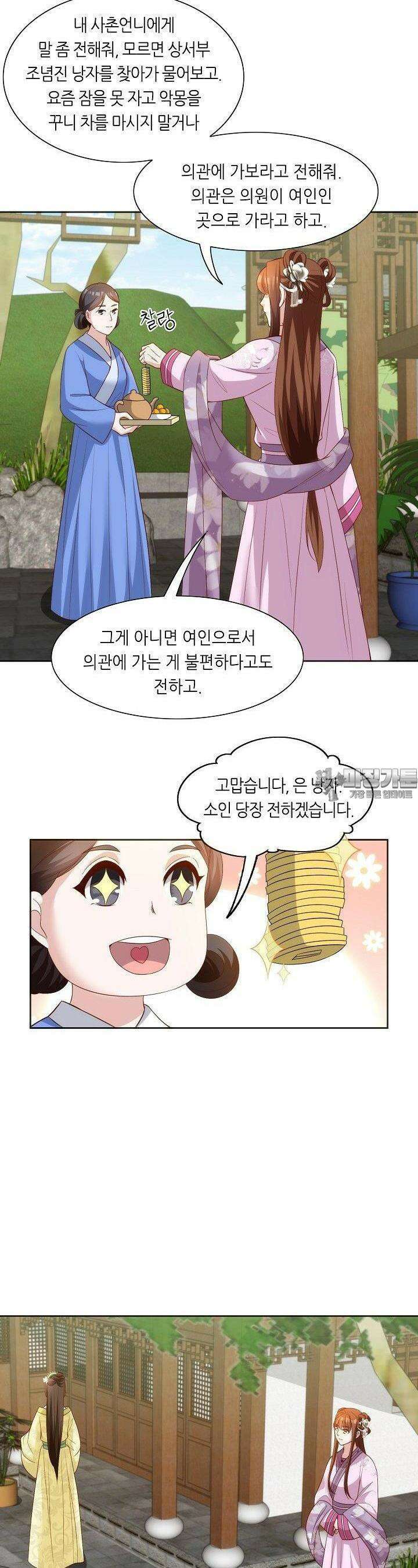조연으로 태어났지만 막장드라마에 봉사하지 않겠다 45화 16
