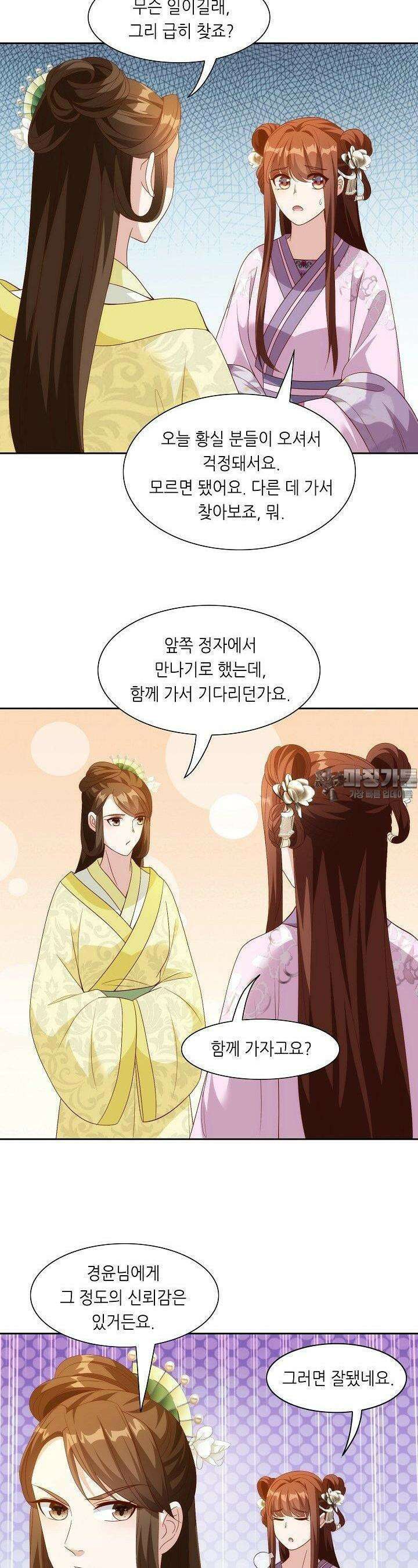 조연으로 태어났지만 막장드라마에 봉사하지 않겠다 45화 18