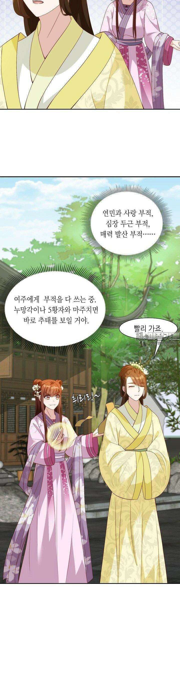 조연으로 태어났지만 막장드라마에 봉사하지 않겠다 45화 19