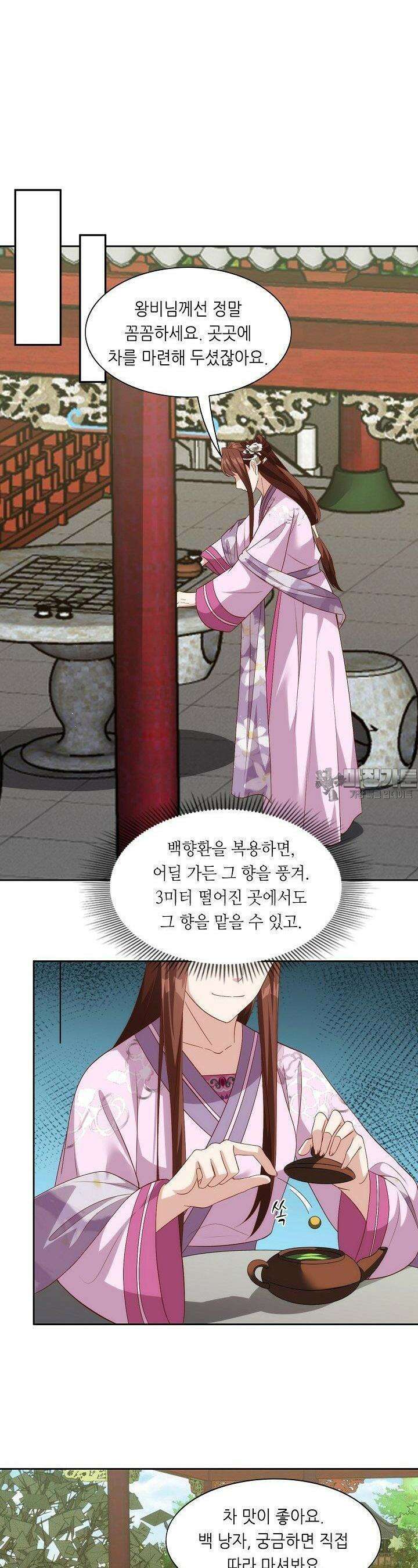 조연으로 태어났지만 막장드라마에 봉사하지 않겠다 45화 20